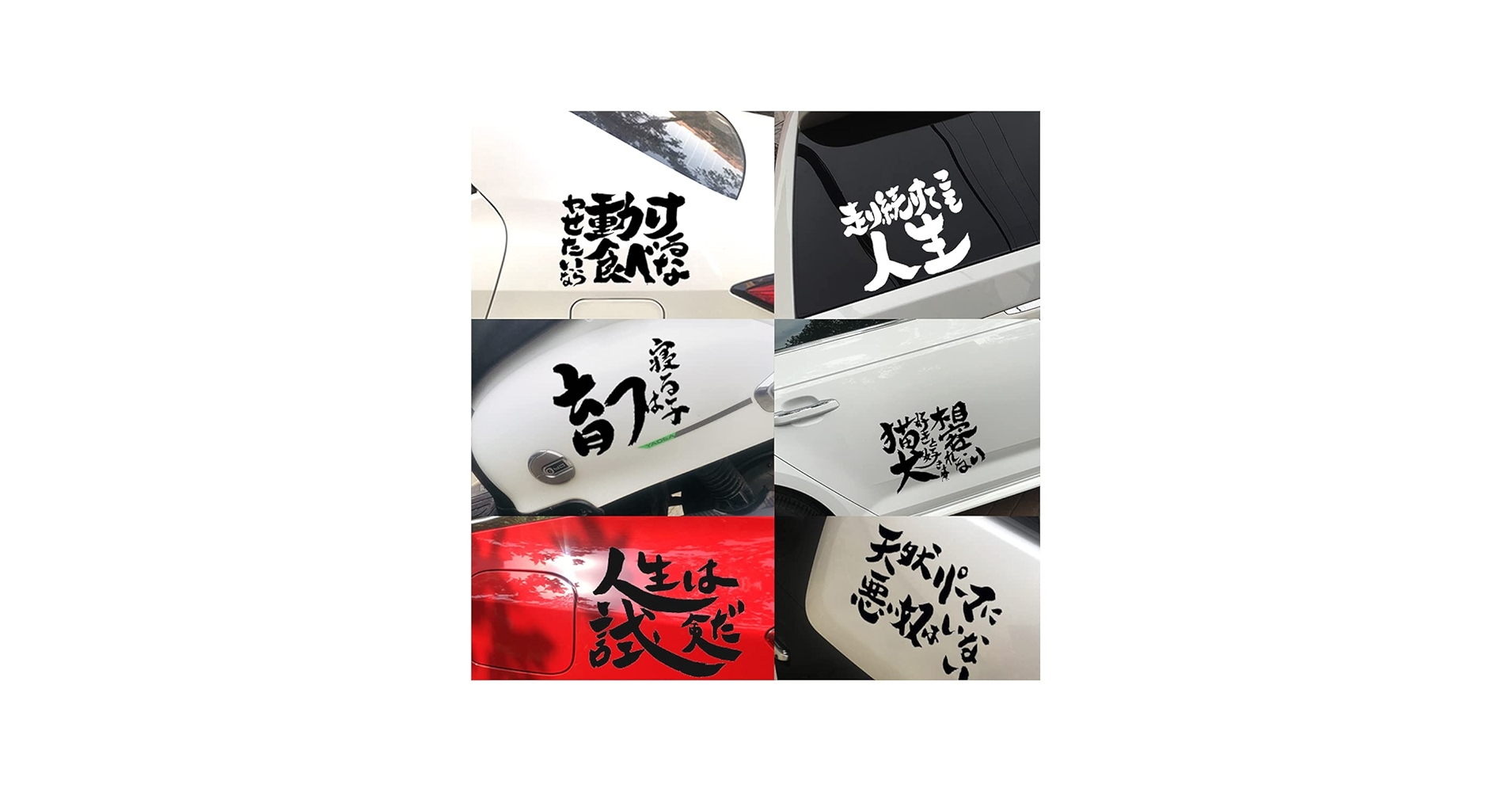 Amazon.co.jp: 銀魂 車ステッカー 坂田銀時 一言 名言 車貼る 車